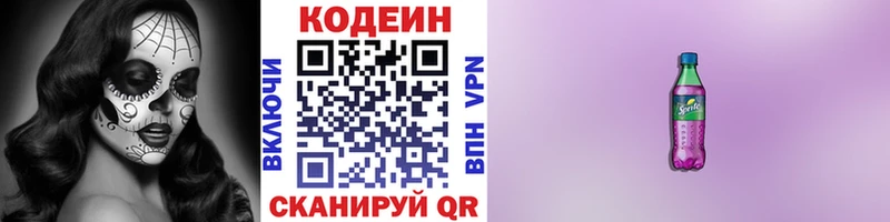 Кодеин Purple Drank Починок